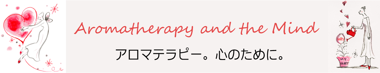 アロマテラピー。心のために。